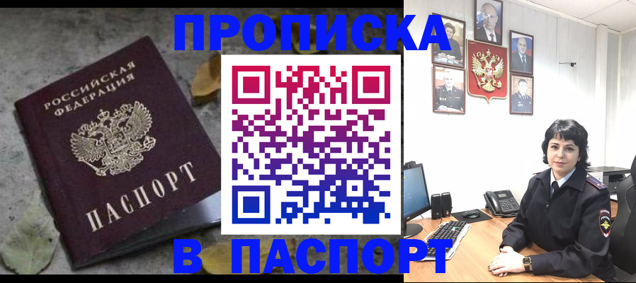временная регистрация купить в Симферополе
